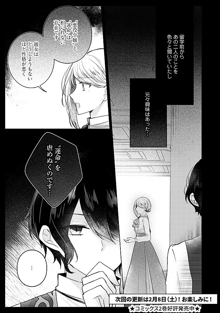 嫌われ者の公爵令嬢。 第15.3話 - Page 9