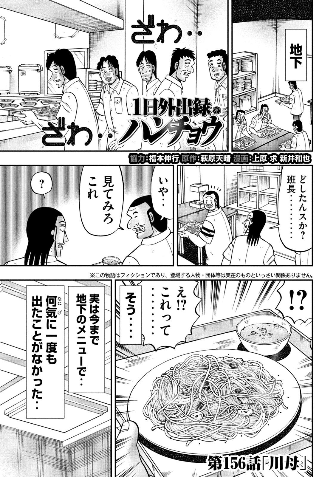 1日外出録ハンチョウ 第156話 - Page 1