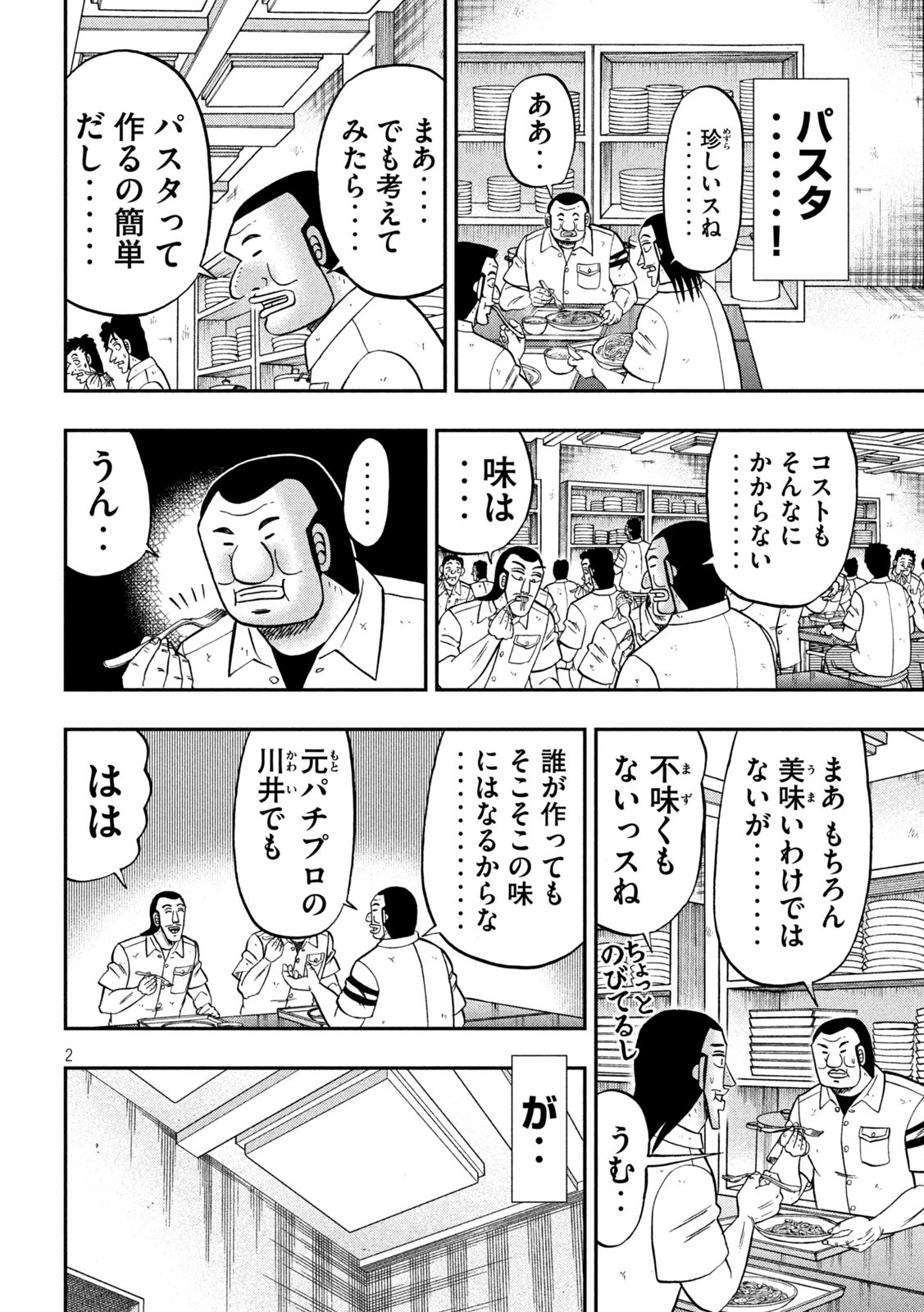 1日外出録ハンチョウ 第156話 - Page 2