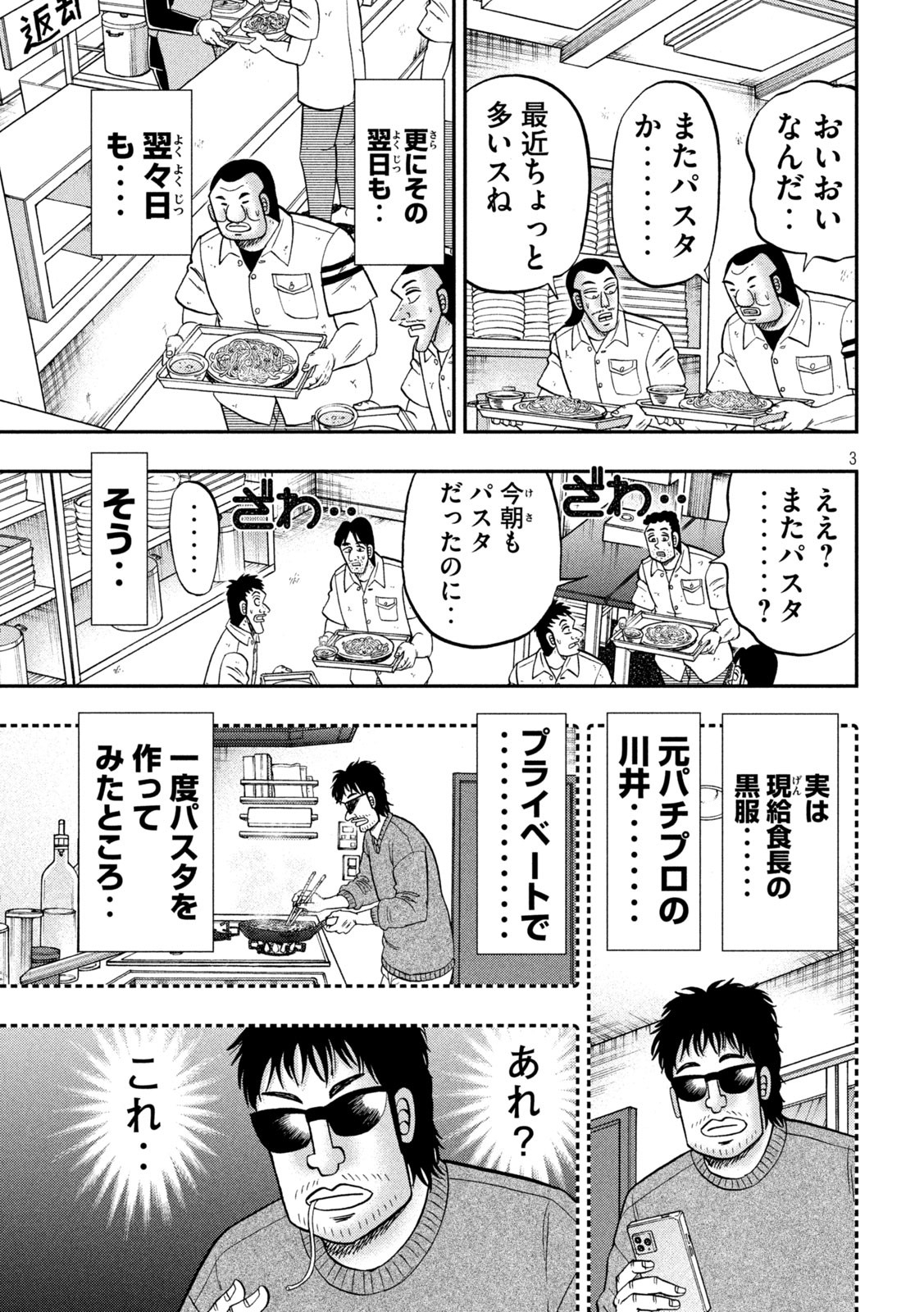 1日外出録ハンチョウ 第156話 - Page 3