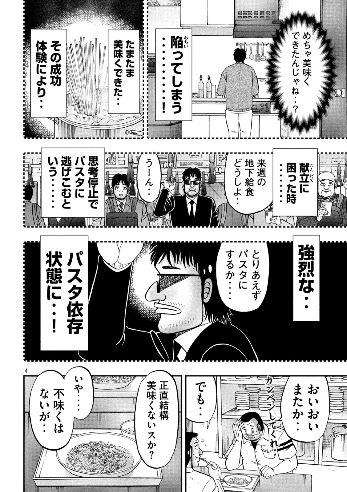 1日外出録ハンチョウ 第156話 - Page 4