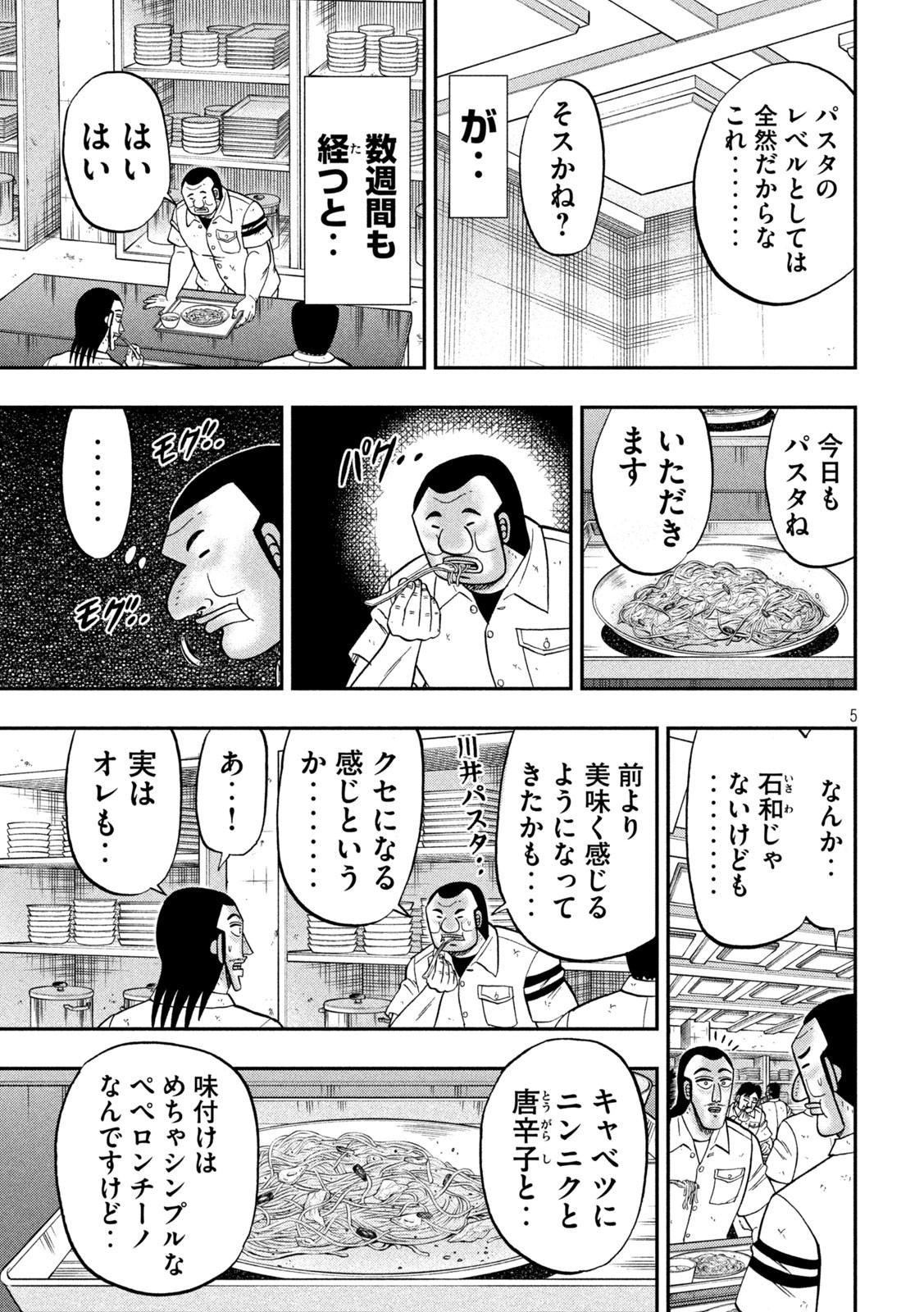 1日外出録ハンチョウ 第156話 - Page 5