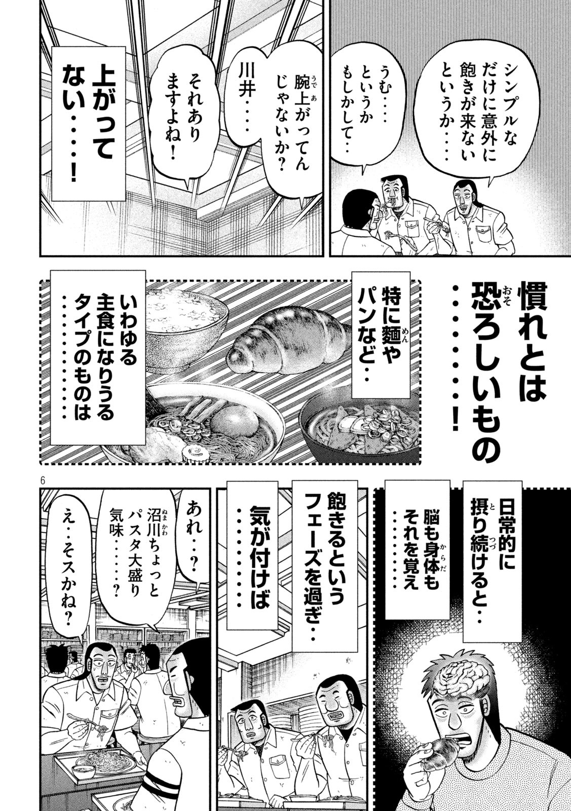 1日外出録ハンチョウ 第156話 - Page 6