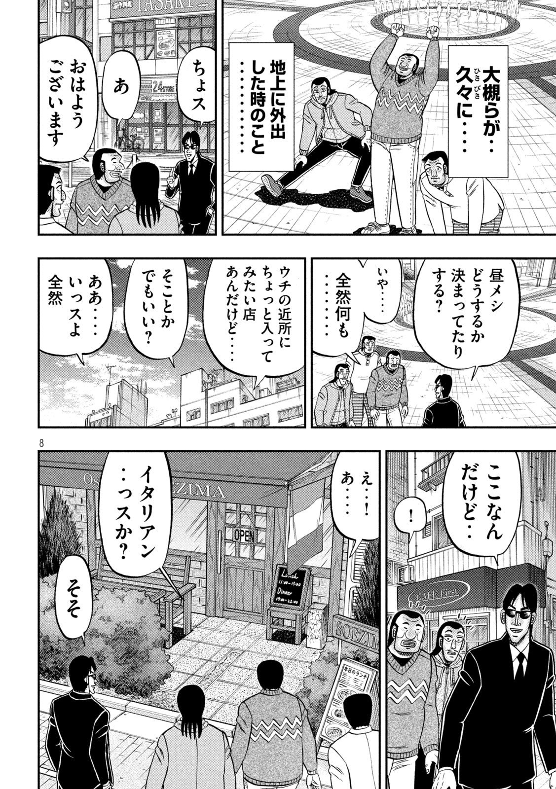 1日外出録ハンチョウ 第156話 - Page 8