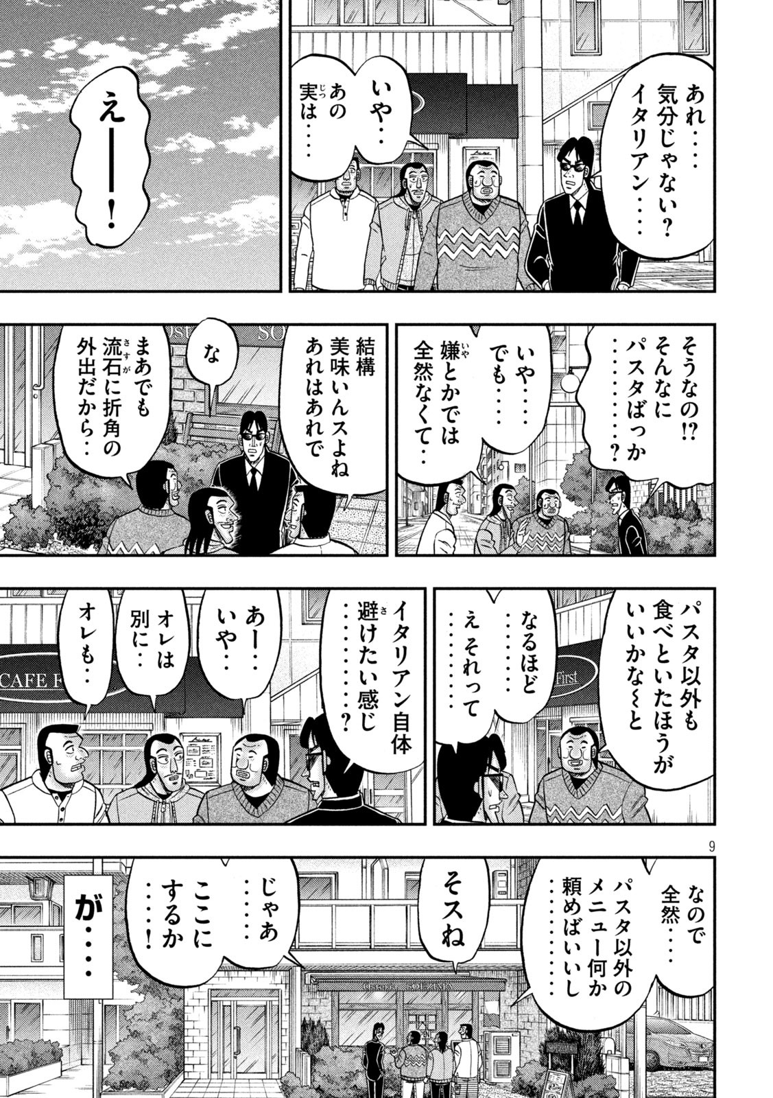 1日外出録ハンチョウ 第156話 - Page 9