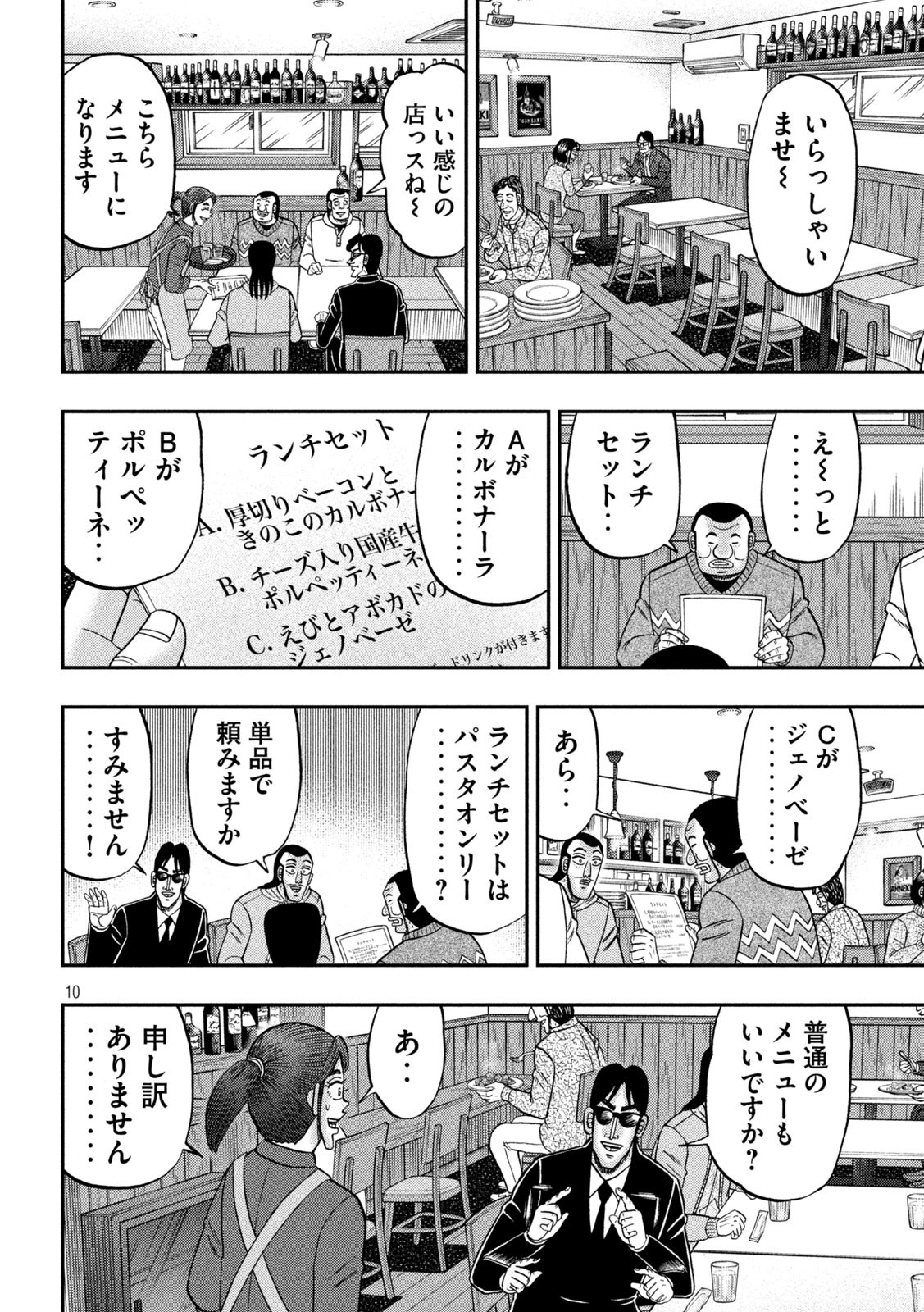 1日外出録ハンチョウ 第156話 - Page 10