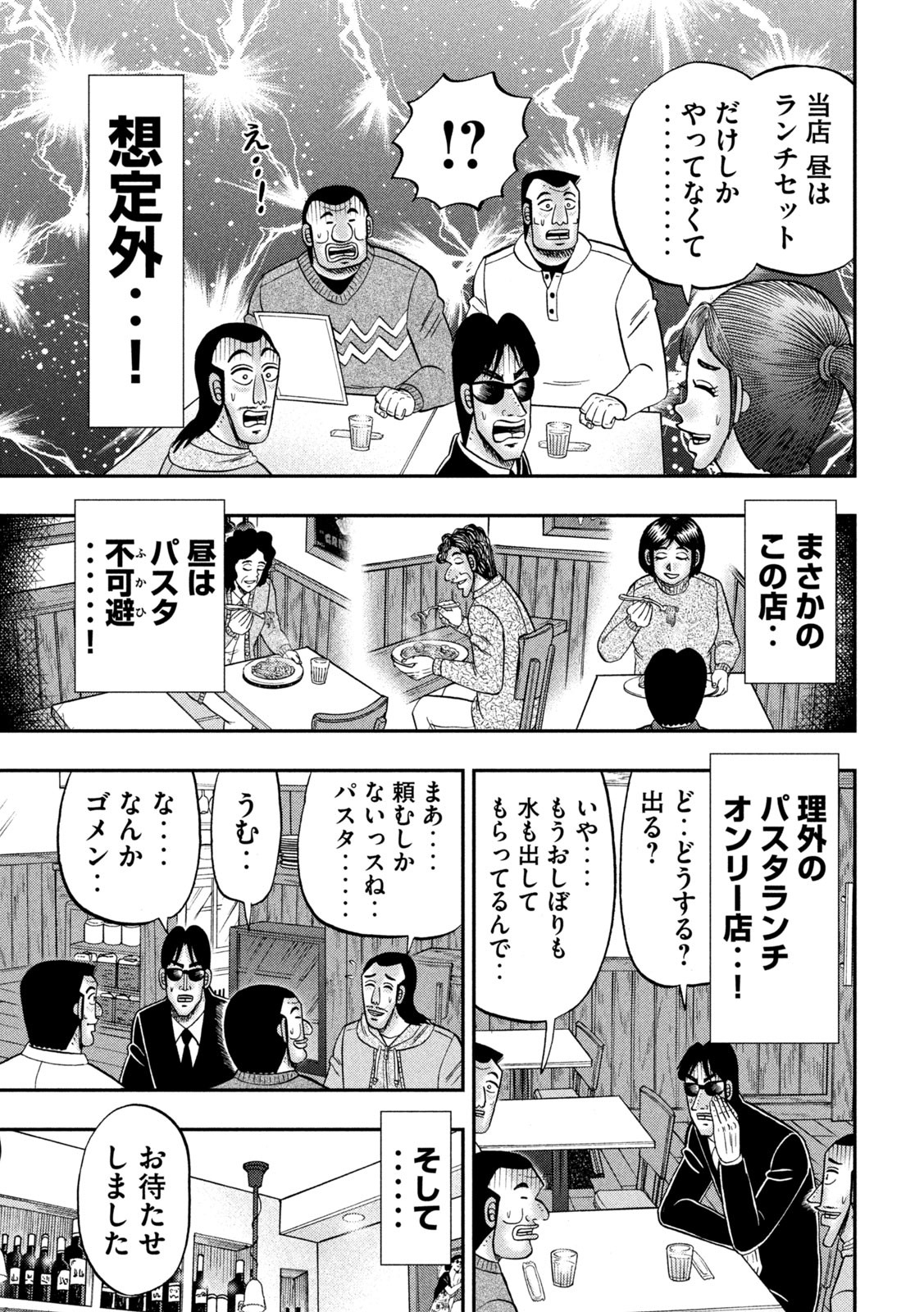 1日外出録ハンチョウ 第156話 - Page 11