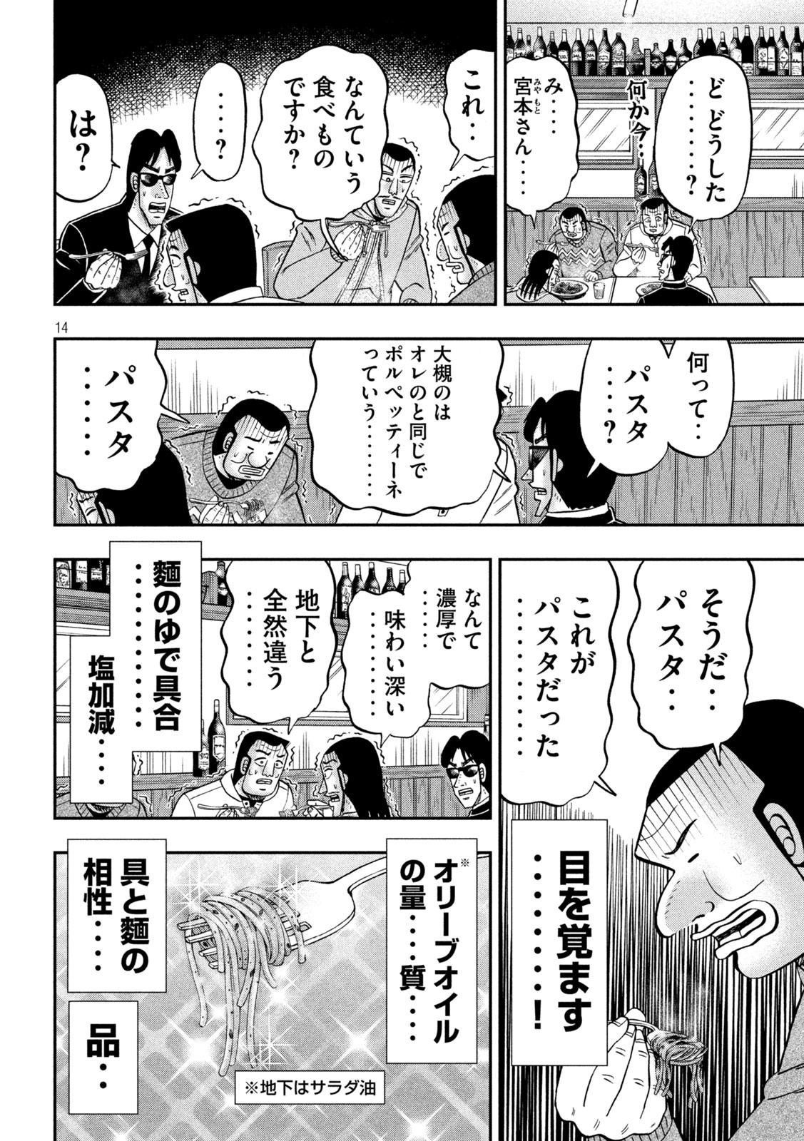 1日外出録ハンチョウ 第156話 - Page 14