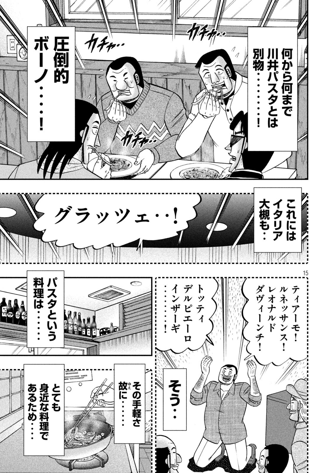 1日外出録ハンチョウ 第156話 - Page 15