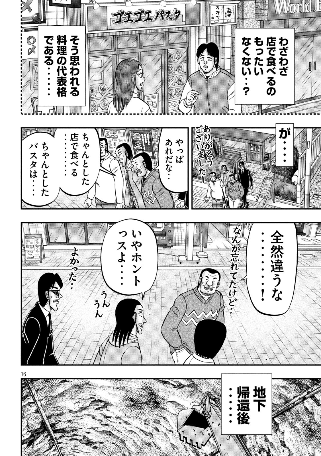 1日外出録ハンチョウ 第156話 - Page 16