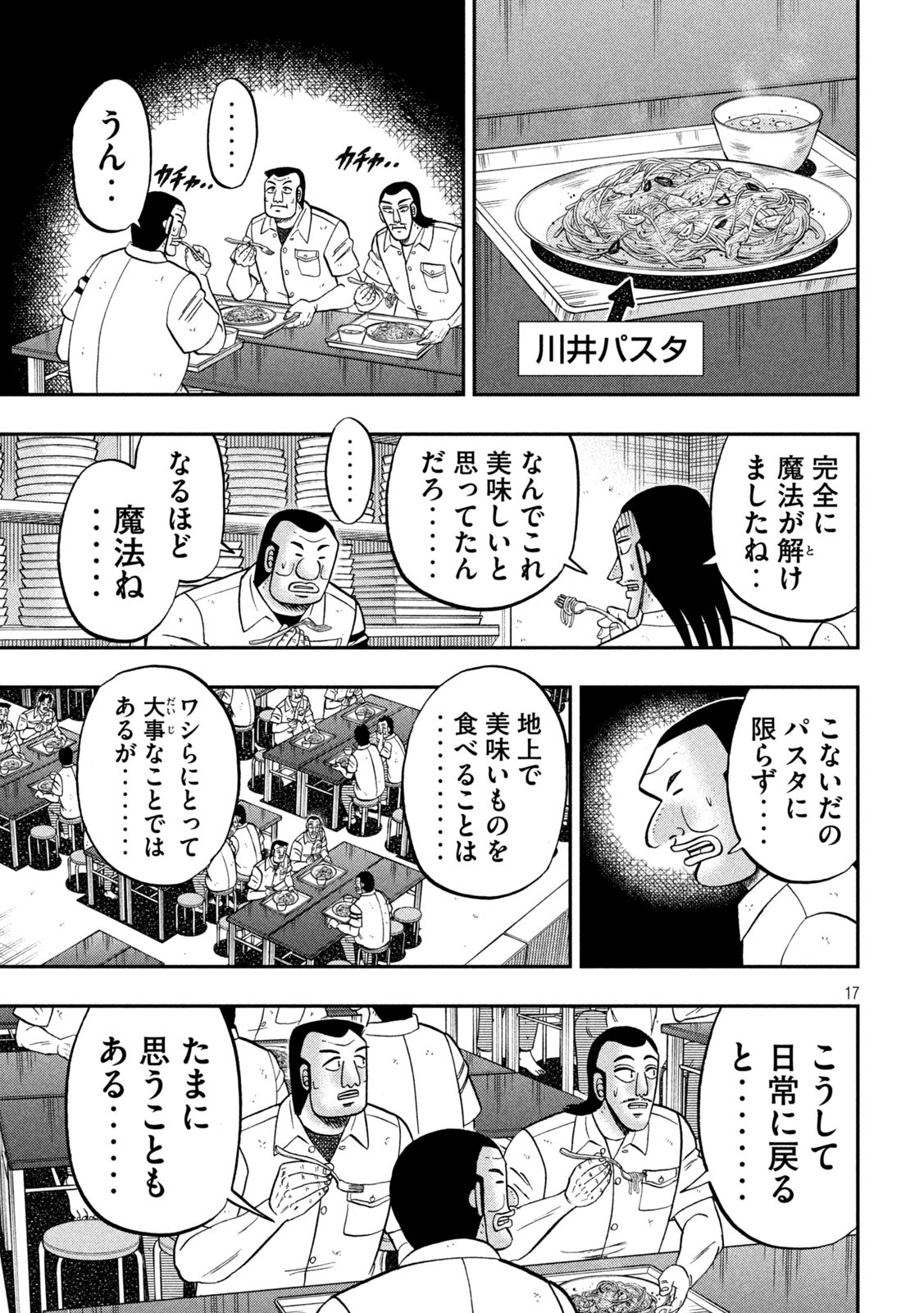 1日外出録ハンチョウ 第156話 - Page 17