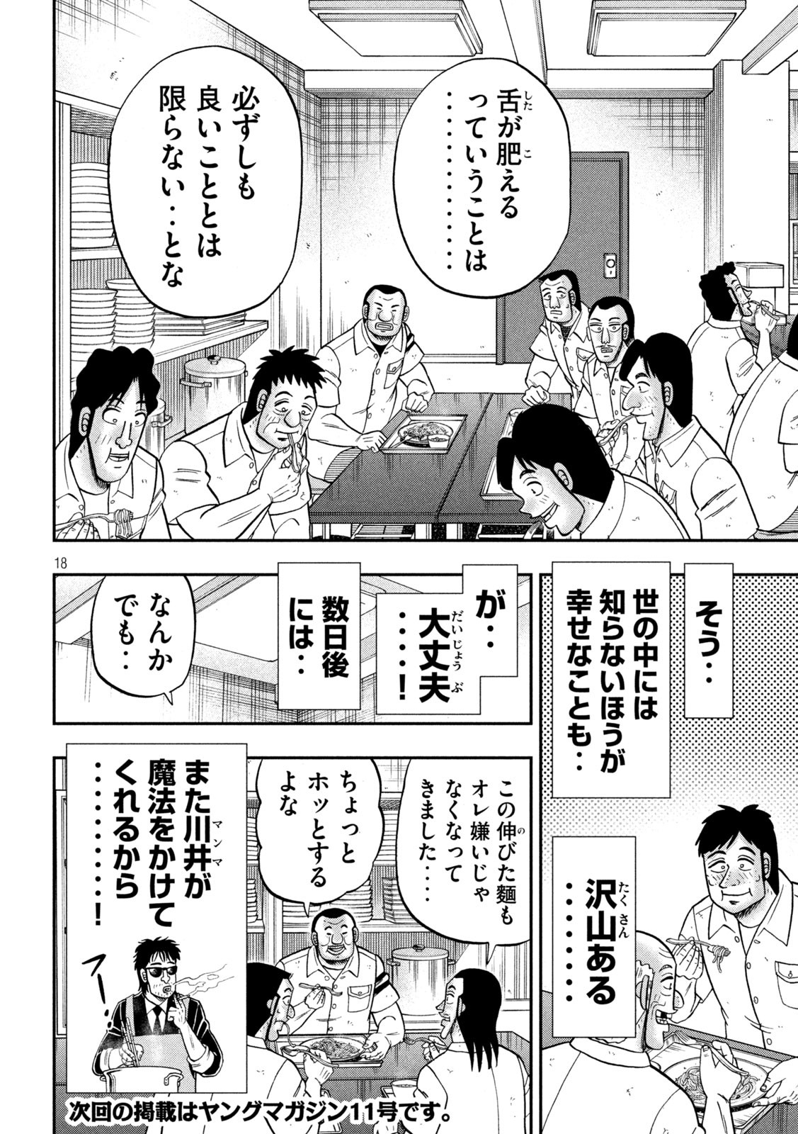 1日外出録ハンチョウ 第156話 - Page 18