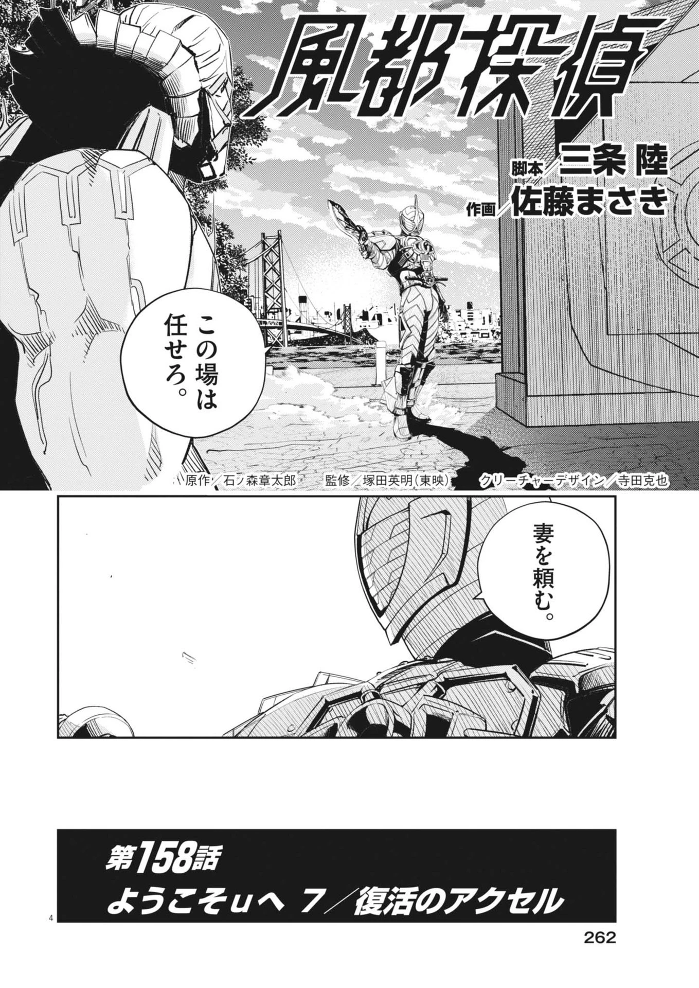 風都探偵 第158話 - Page 4