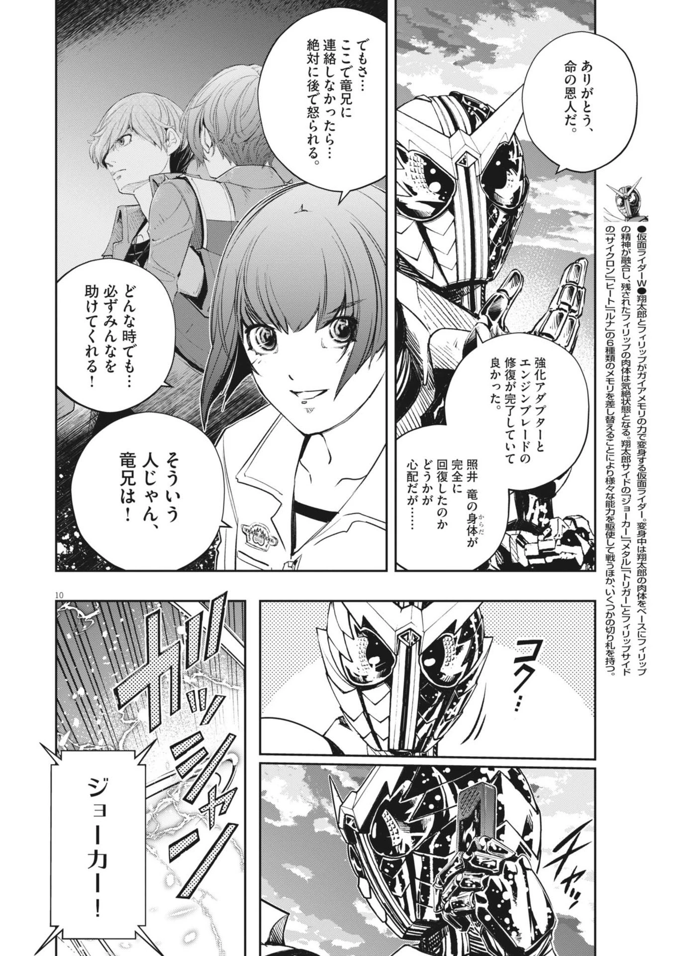 風都探偵 第158話 - Page 10