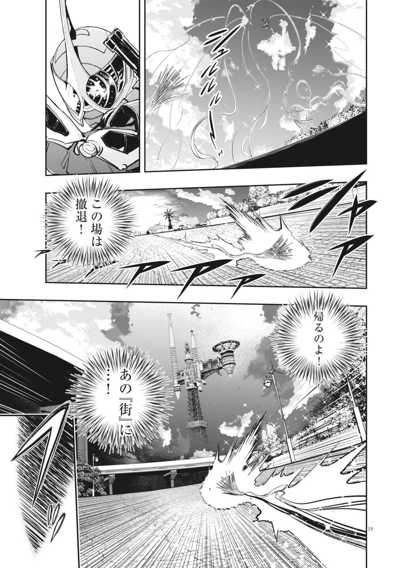 風都探偵 第158話 - Page 19