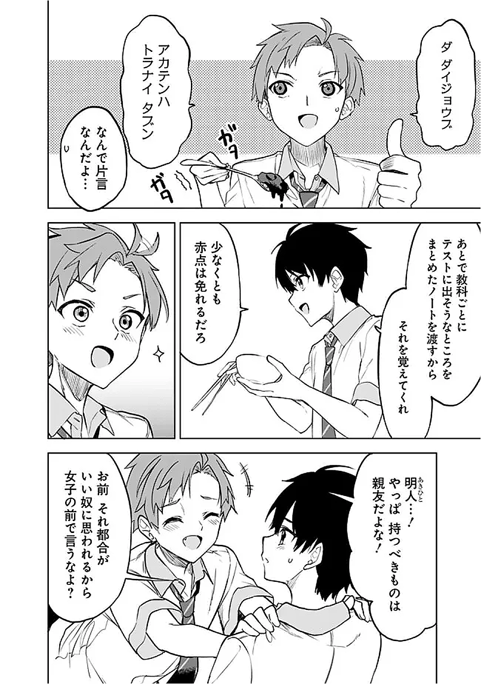 迷子になっていた幼女を助けたら、お隣に住む美少女留学生が家に遊びに来るようになった件について 16話 - Page 6