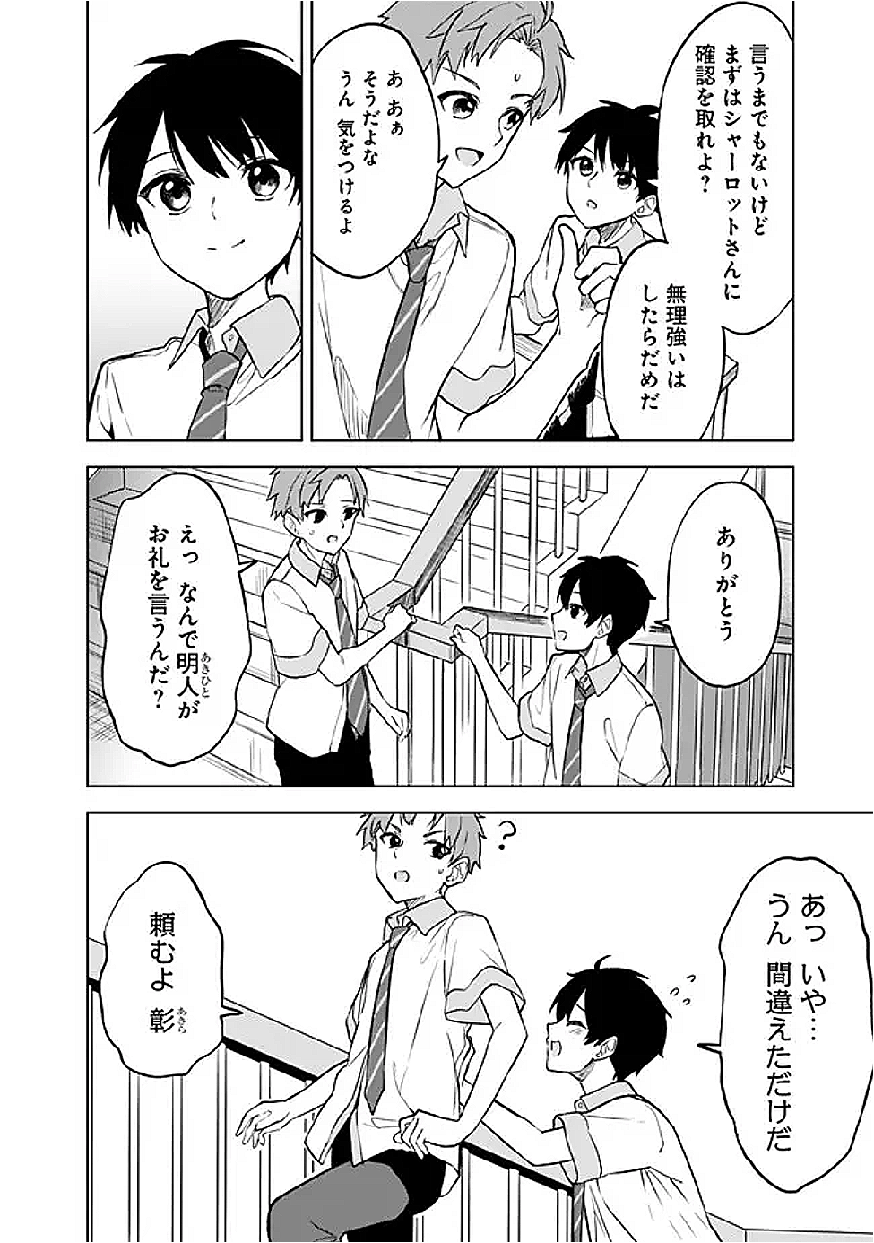 迷子になっていた幼女を助けたら、お隣に住む美少女留学生が家に遊びに来るようになった件について 16話 - Page 10