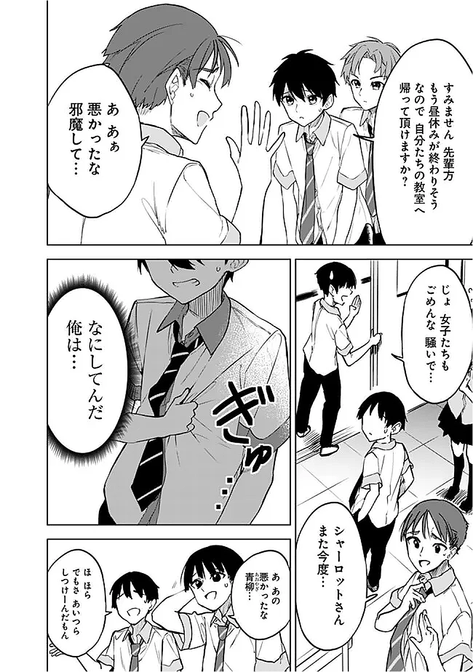 迷子になっていた幼女を助けたら、お隣に住む美少女留学生が家に遊びに来るようになった件について 16話 - Page 16
