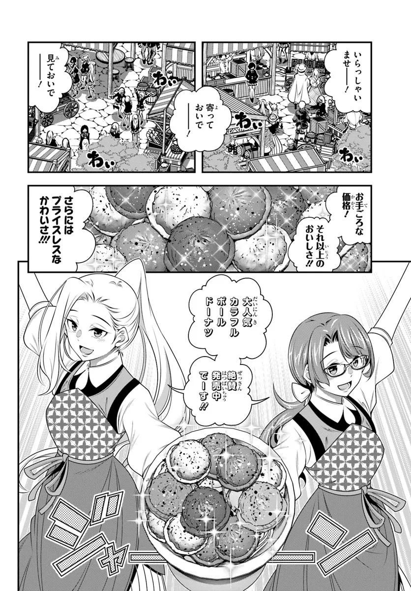 あの乙女ゲーは俺たちに厳しい世界です 第16話 - Page 2