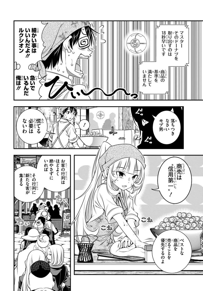 あの乙女ゲーは俺たちに厳しい世界です 第16話 - Page 4