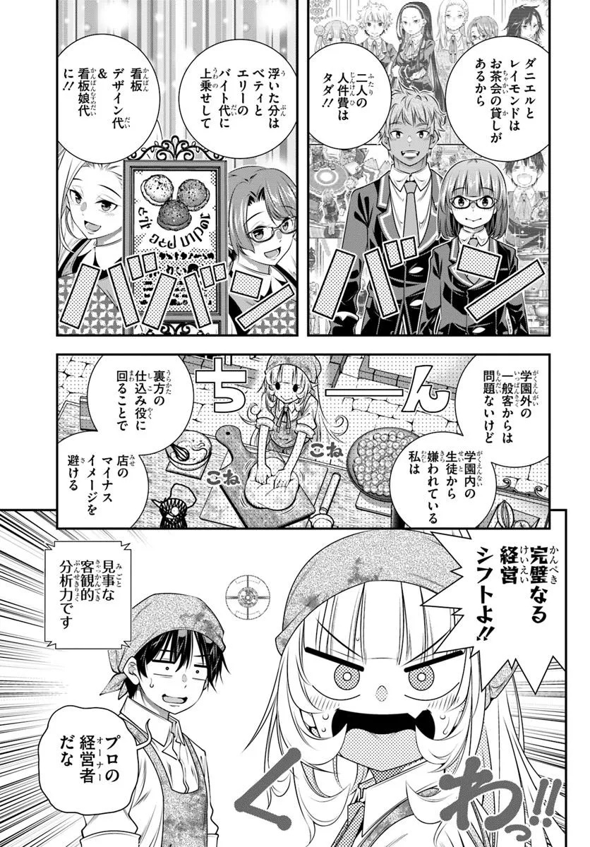 あの乙女ゲーは俺たちに厳しい世界です 第16話 - Page 5