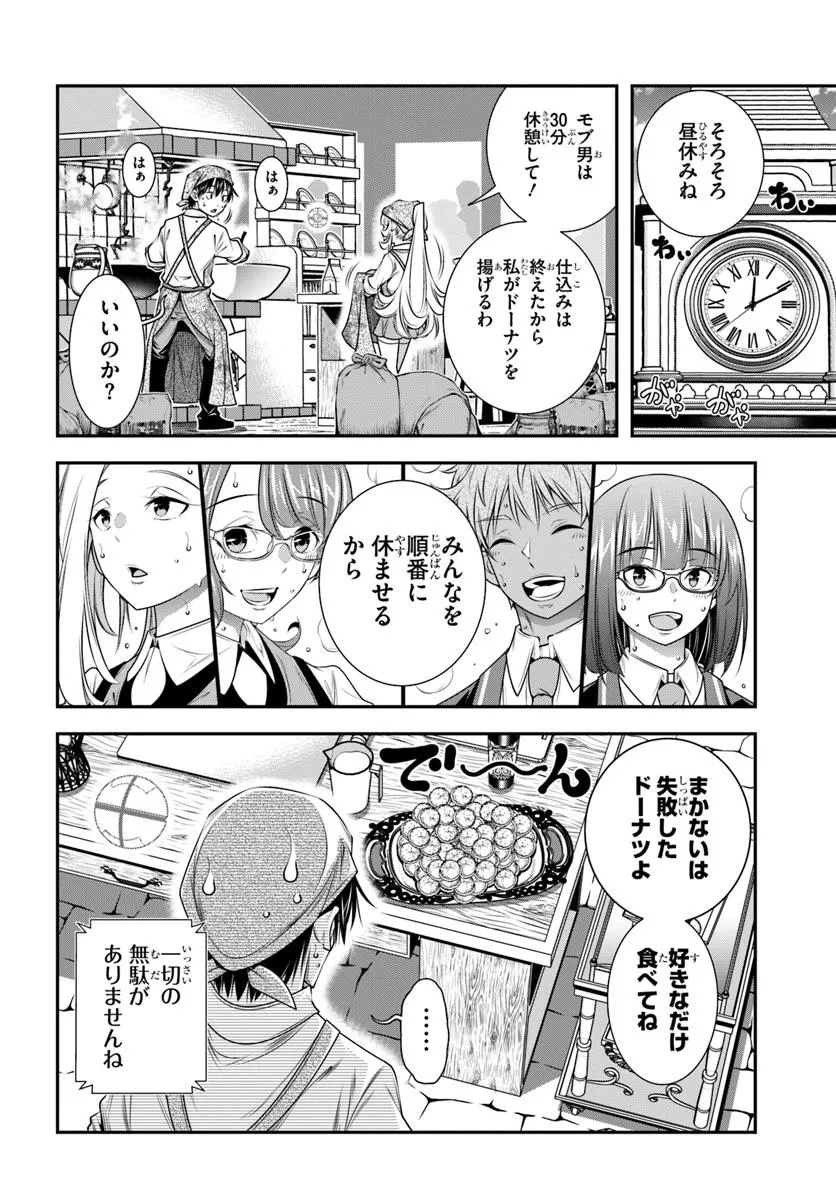 あの乙女ゲーは俺たちに厳しい世界です 第16話 - Page 6