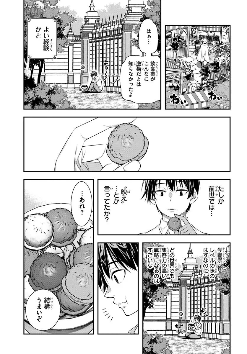 あの乙女ゲーは俺たちに厳しい世界です 第16話 - Page 7