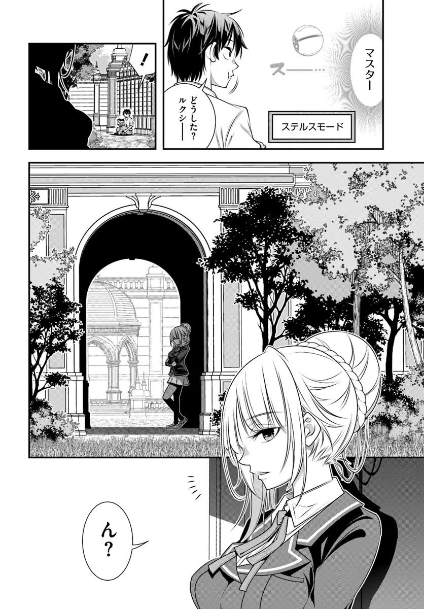 あの乙女ゲーは俺たちに厳しい世界です 第16話 - Page 8