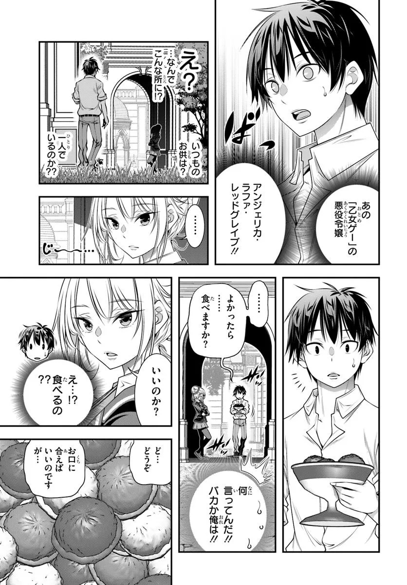 あの乙女ゲーは俺たちに厳しい世界です 第16話 - Page 9