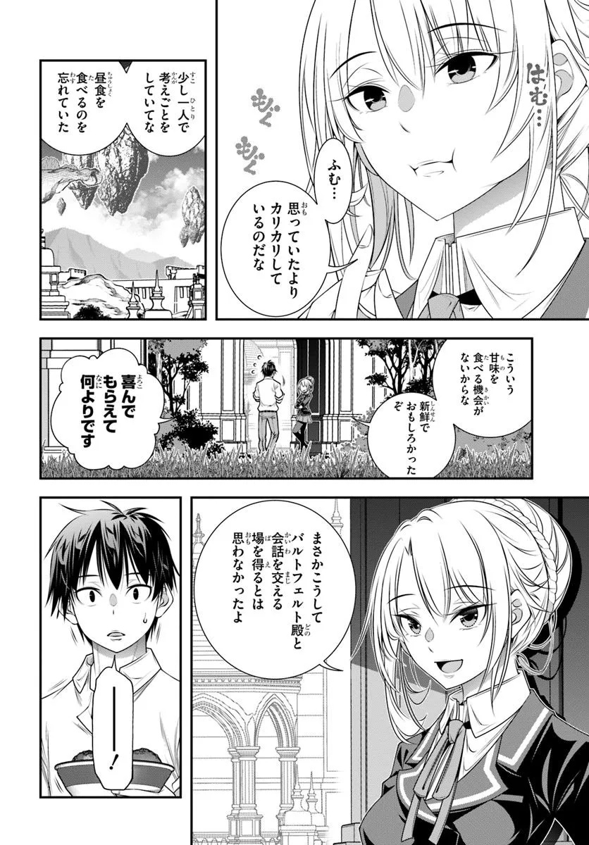 あの乙女ゲーは俺たちに厳しい世界です 第16話 - Page 10