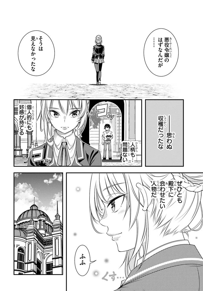 あの乙女ゲーは俺たちに厳しい世界です 第16話 - Page 12