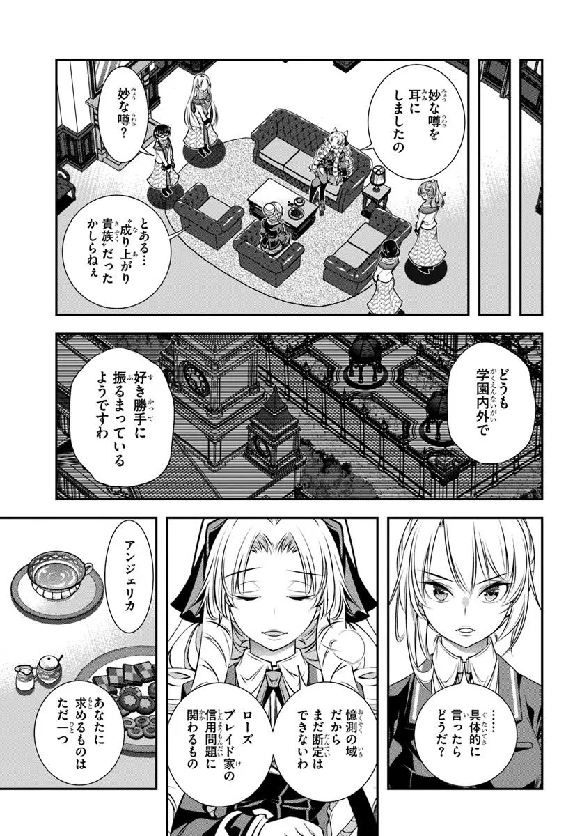 あの乙女ゲーは俺たちに厳しい世界です 第16話 - Page 15