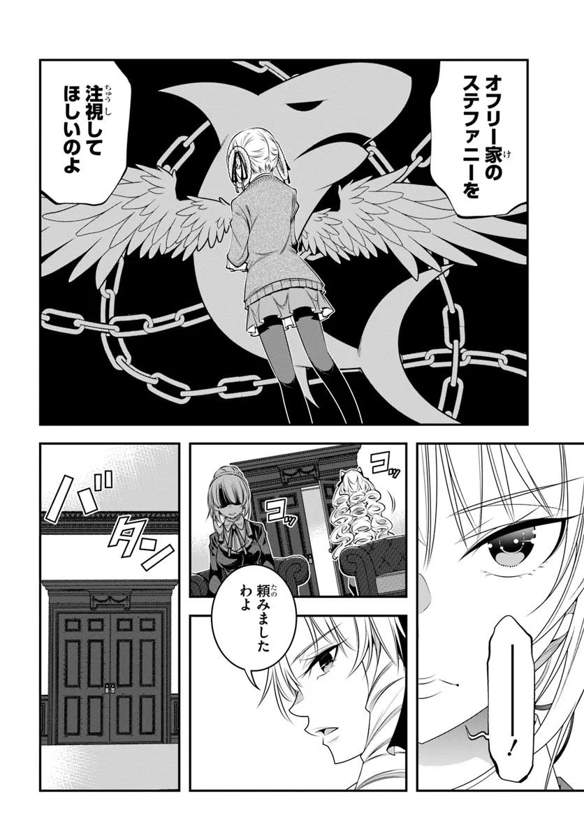 あの乙女ゲーは俺たちに厳しい世界です 第16話 - Page 16