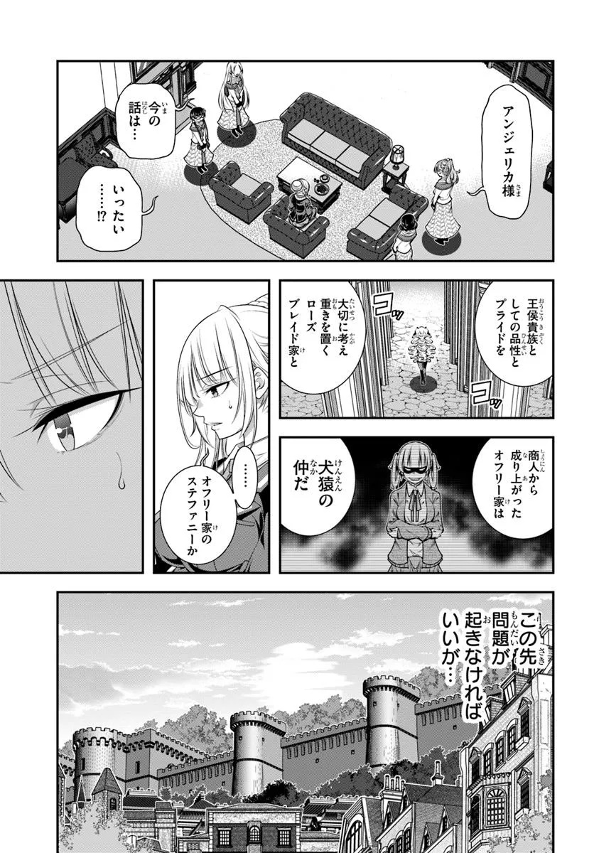 あの乙女ゲーは俺たちに厳しい世界です 第16話 - Page 17