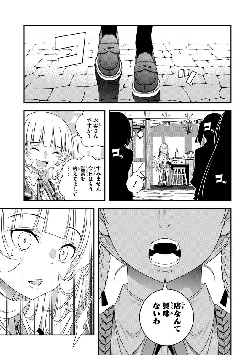 あの乙女ゲーは俺たちに厳しい世界です 第16話 - Page 19