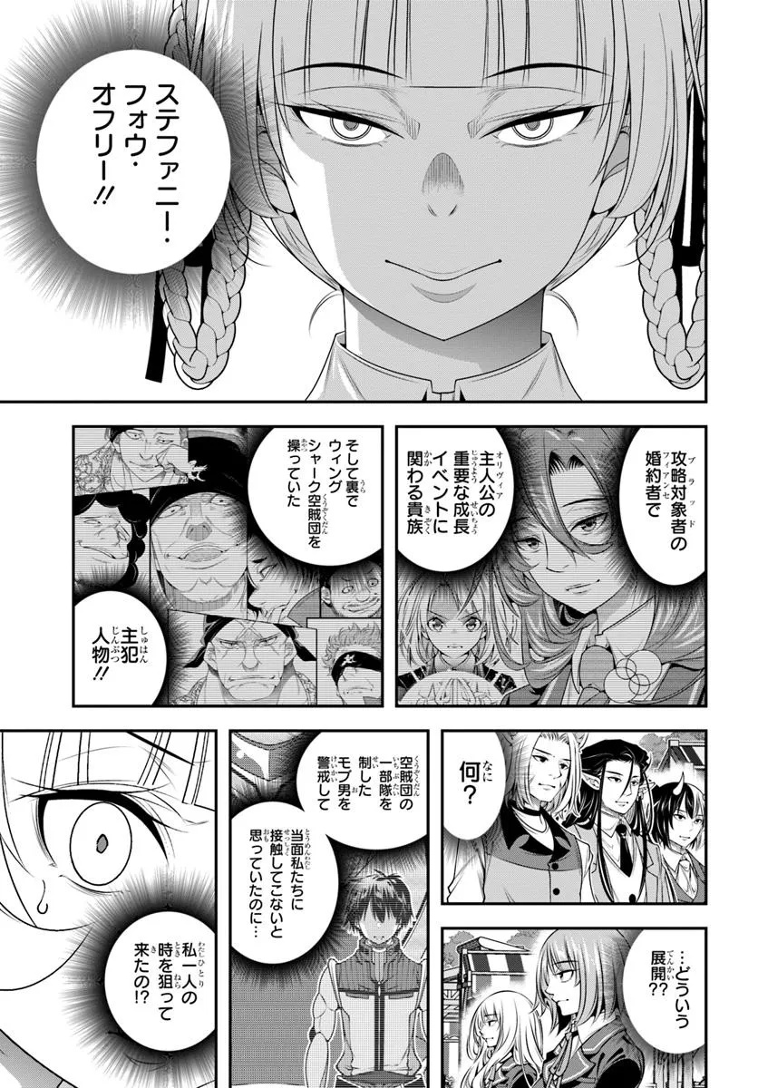 あの乙女ゲーは俺たちに厳しい世界です 第16話 - Page 21