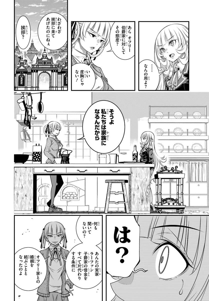 あの乙女ゲーは俺たちに厳しい世界です 第16話 - Page 22