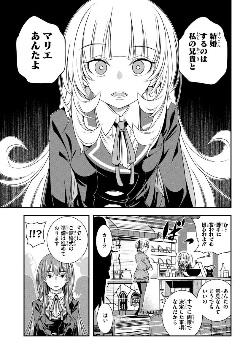 あの乙女ゲーは俺たちに厳しい世界です 第16話 - Page 23