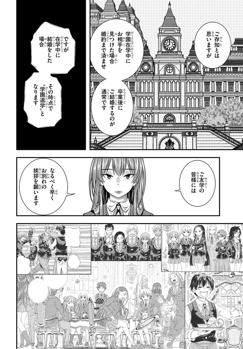 あの乙女ゲーは俺たちに厳しい世界です 第16話 - Page 24