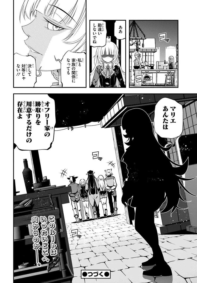 あの乙女ゲーは俺たちに厳しい世界です 第16話 - Page 26