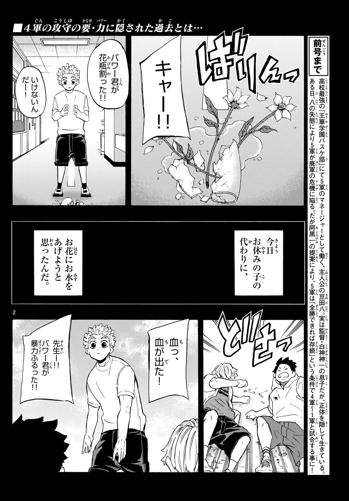 イチカバチカ 第16話 - Page 2