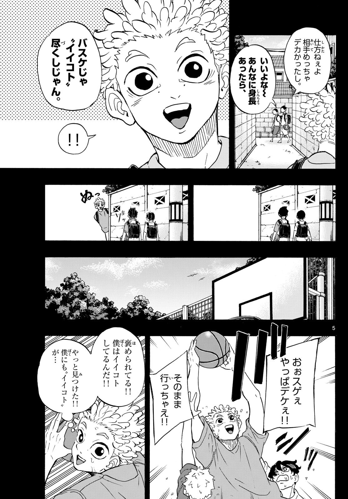 イチカバチカ 第16話 - Page 5