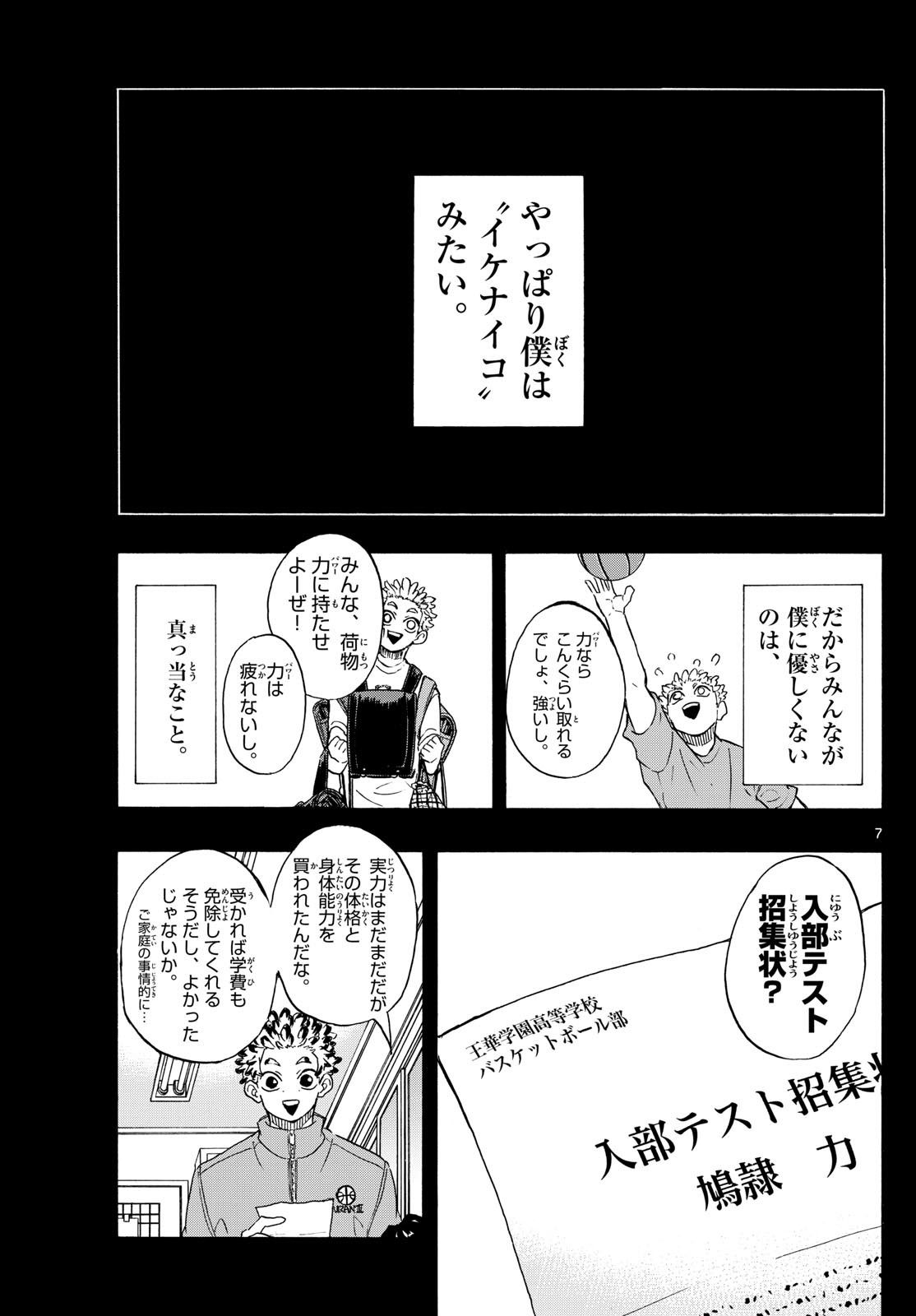 イチカバチカ 第16話 - Page 7