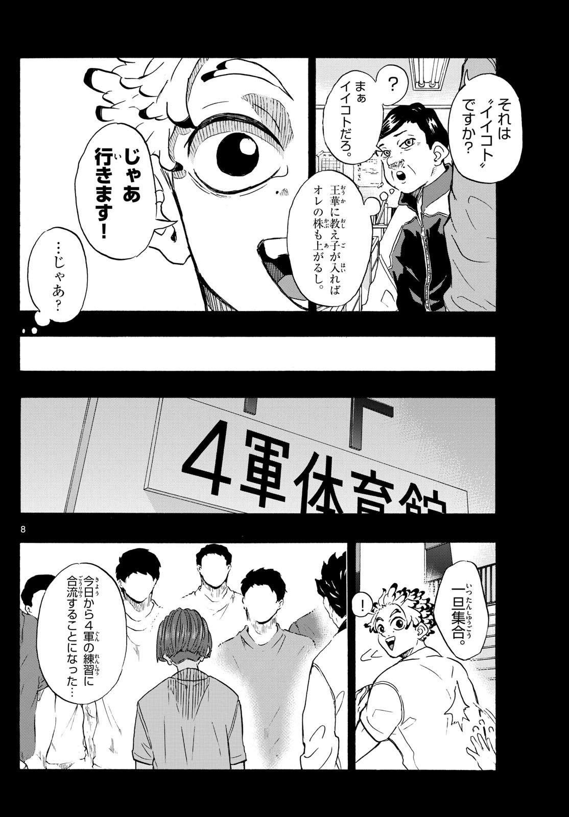 イチカバチカ 第16話 - Page 8