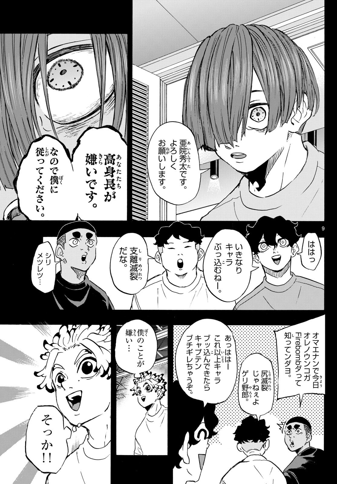 イチカバチカ 第16話 - Page 9