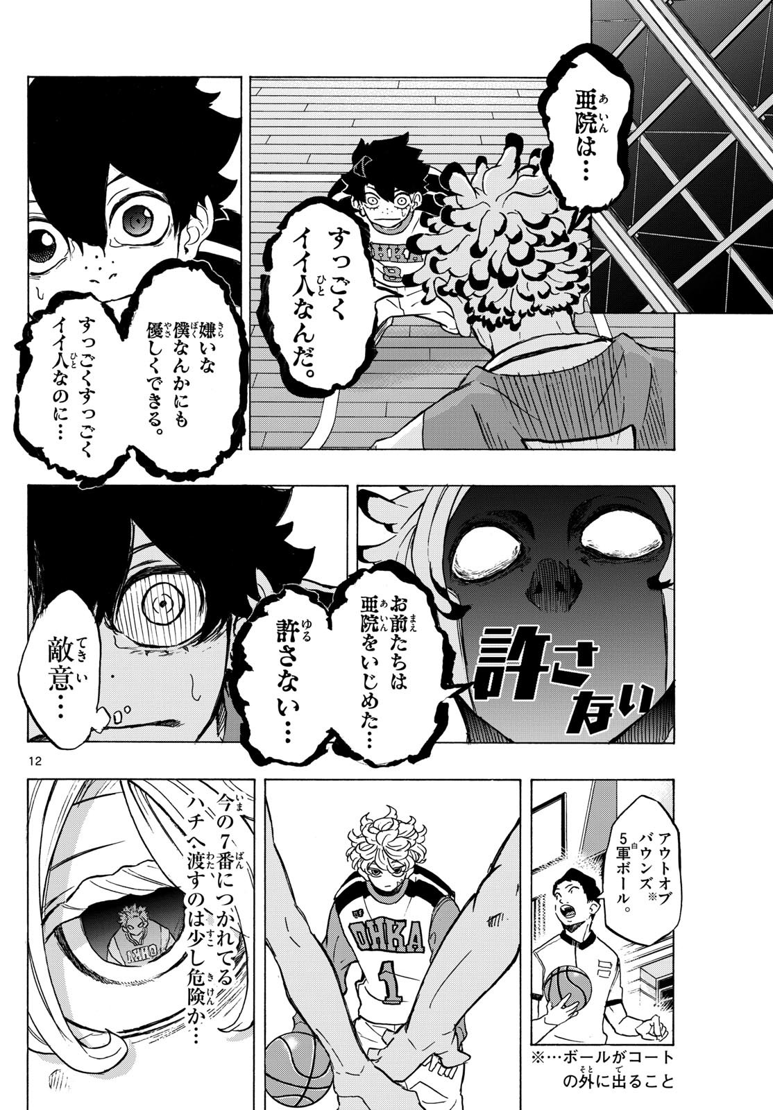 イチカバチカ 第16話 - Page 12