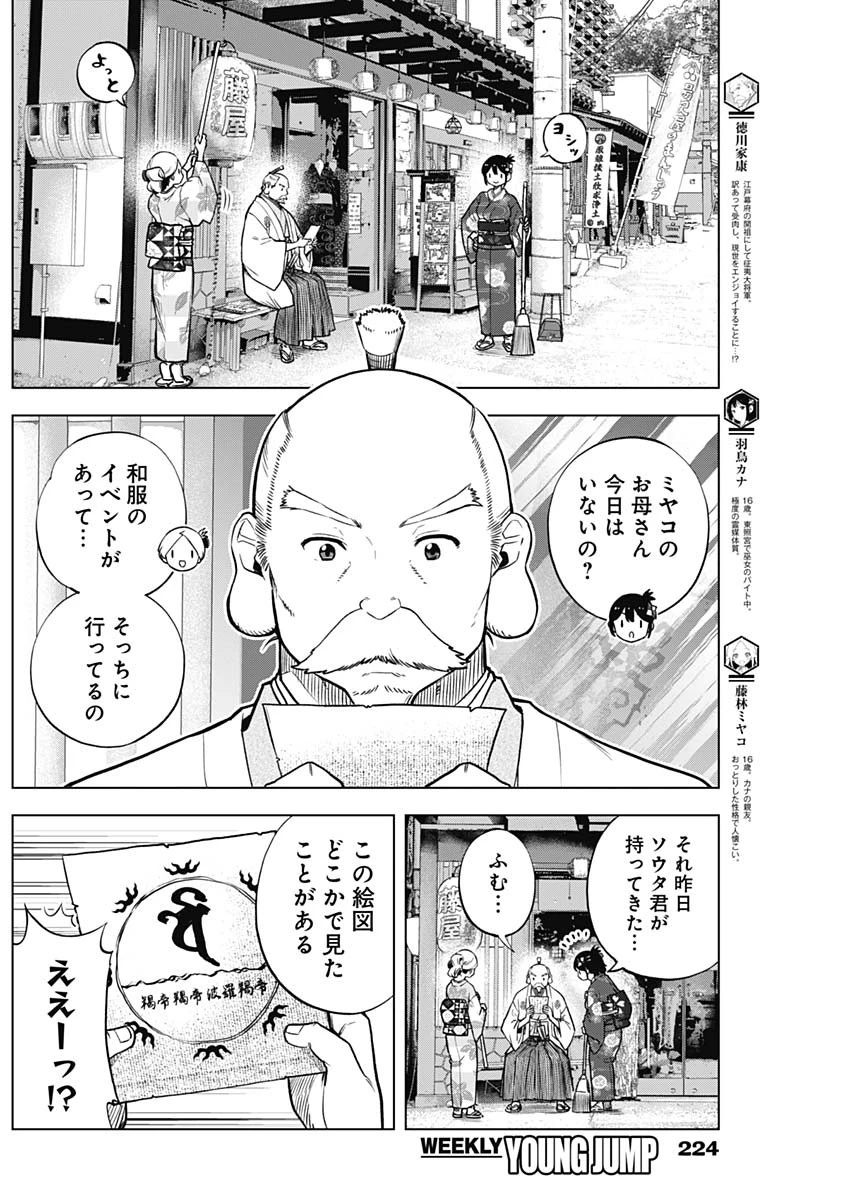 スローライフ家康 第16話 - Page 2