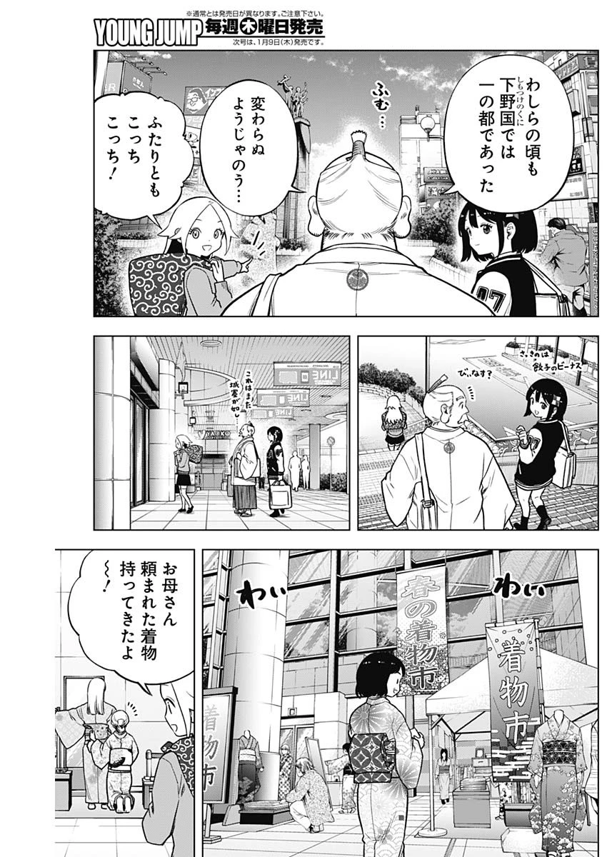 スローライフ家康 第16話 - Page 5