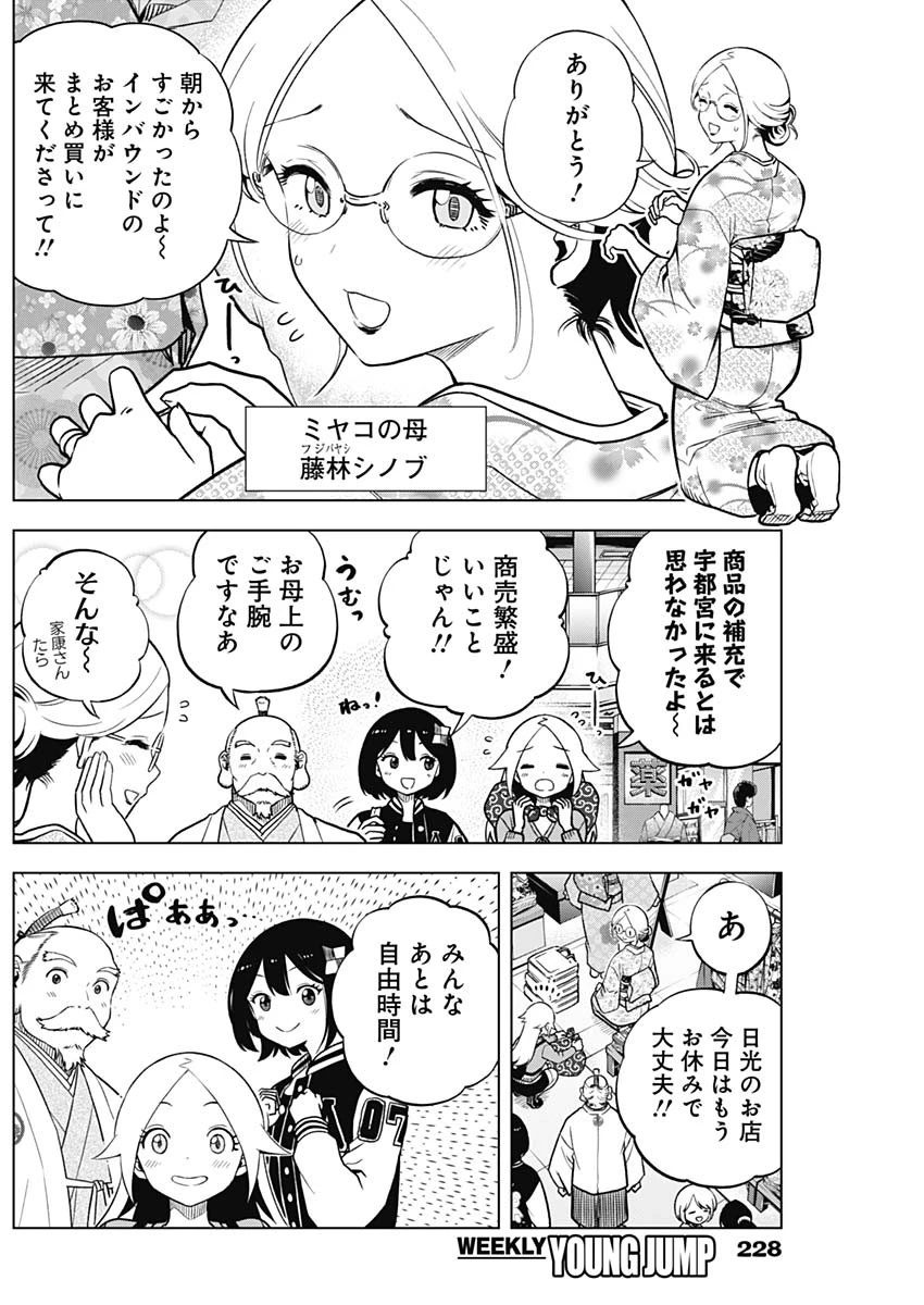 スローライフ家康 第16話 - Page 6