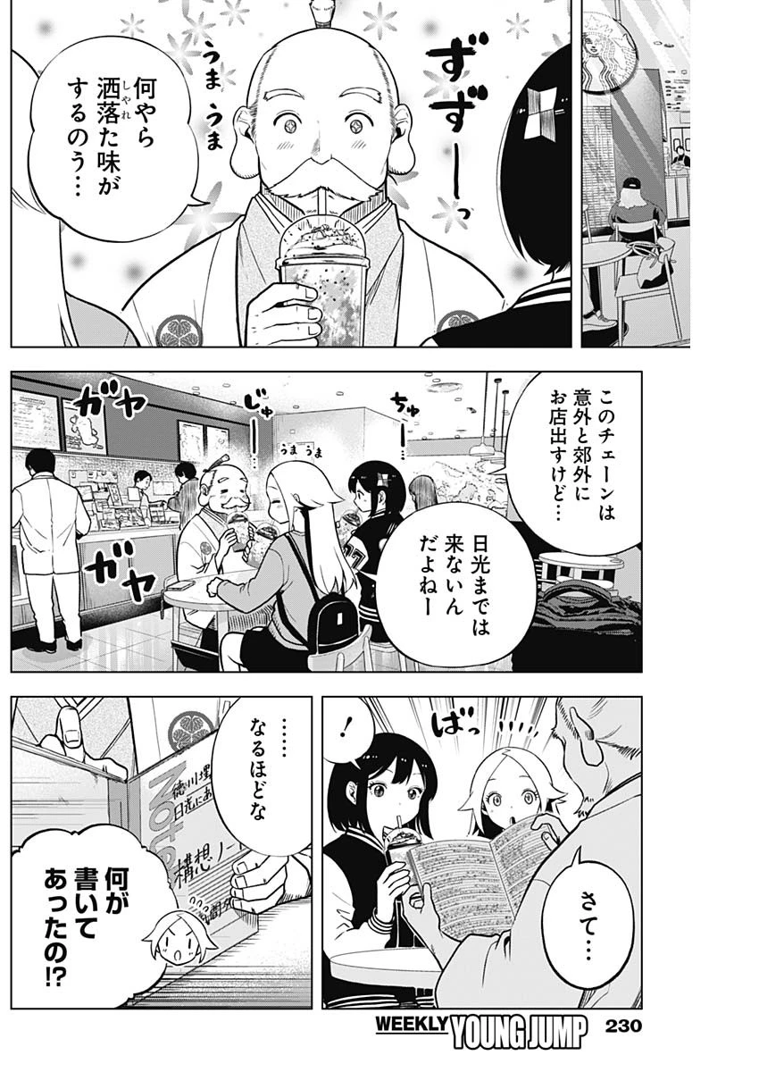 スローライフ家康 第16話 - Page 8